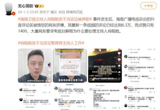 海南电视台主持人发不当言论被停职 海南电视台回应