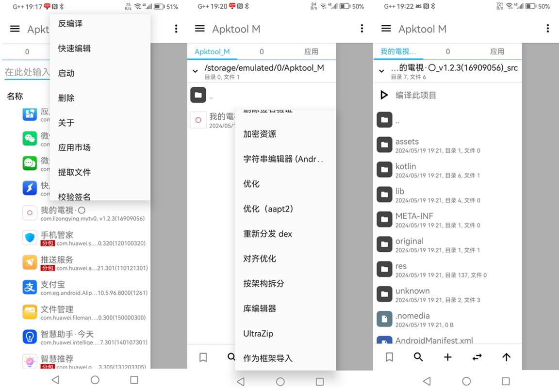 Apktool M v2.4.0-240518 (安卓反编译工具) 第1张