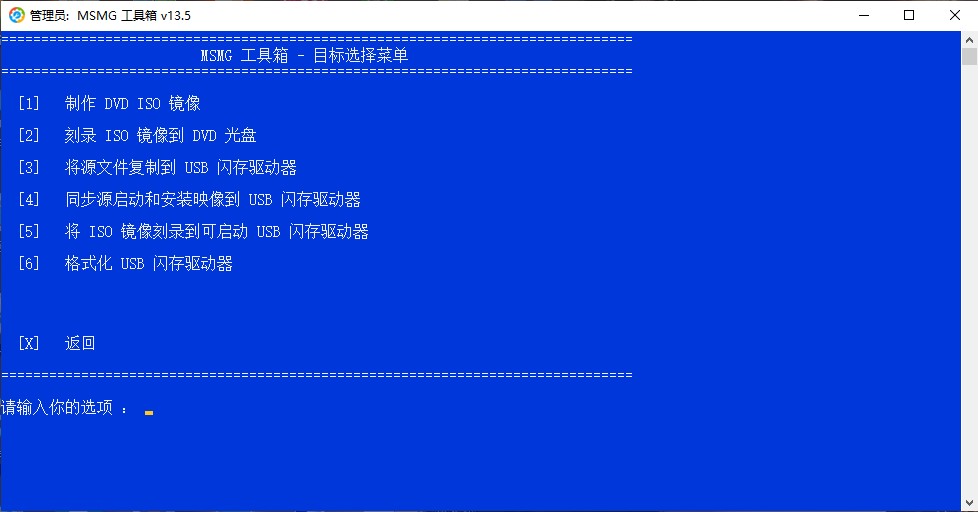 MSMG ToolKit(系统精简工具箱)v13.7中文版 第2张