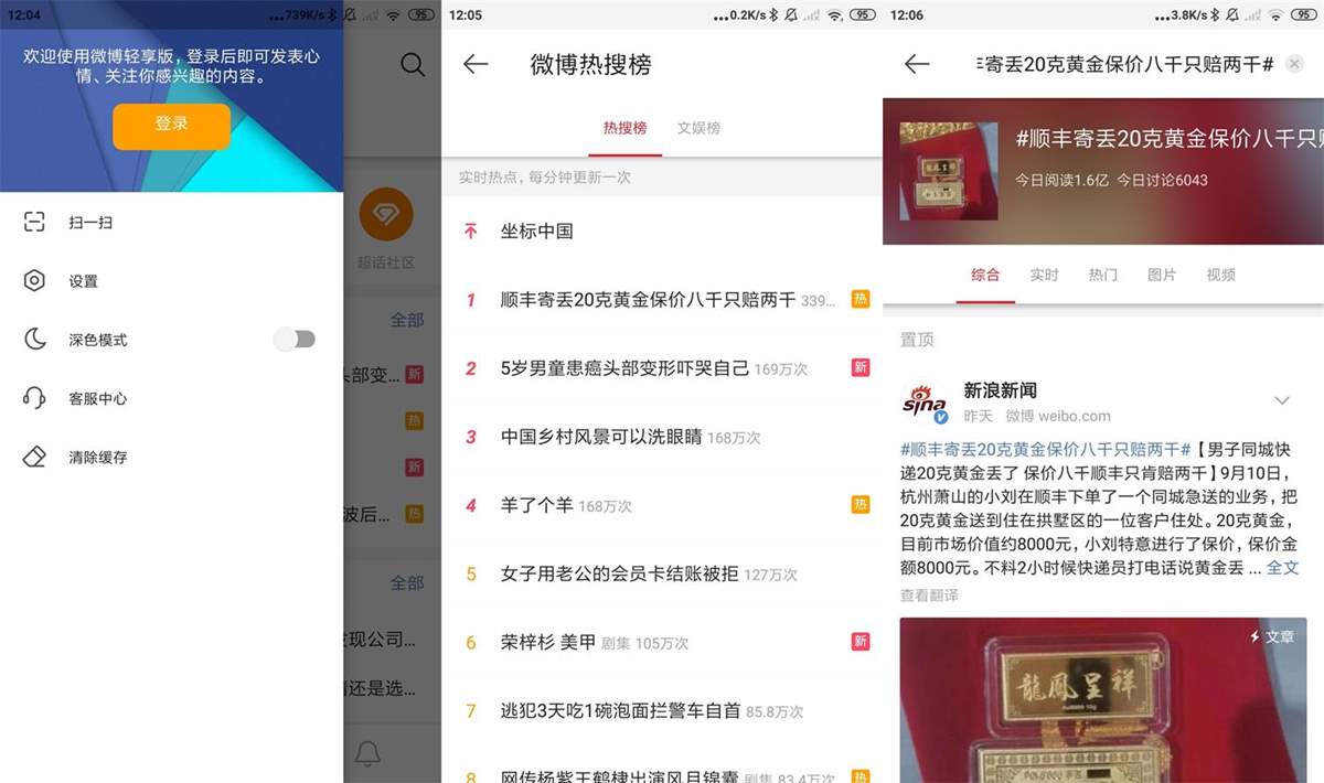 微博轻享版APP(微博国际版)_v6.4.5_去广告破解版 第1张