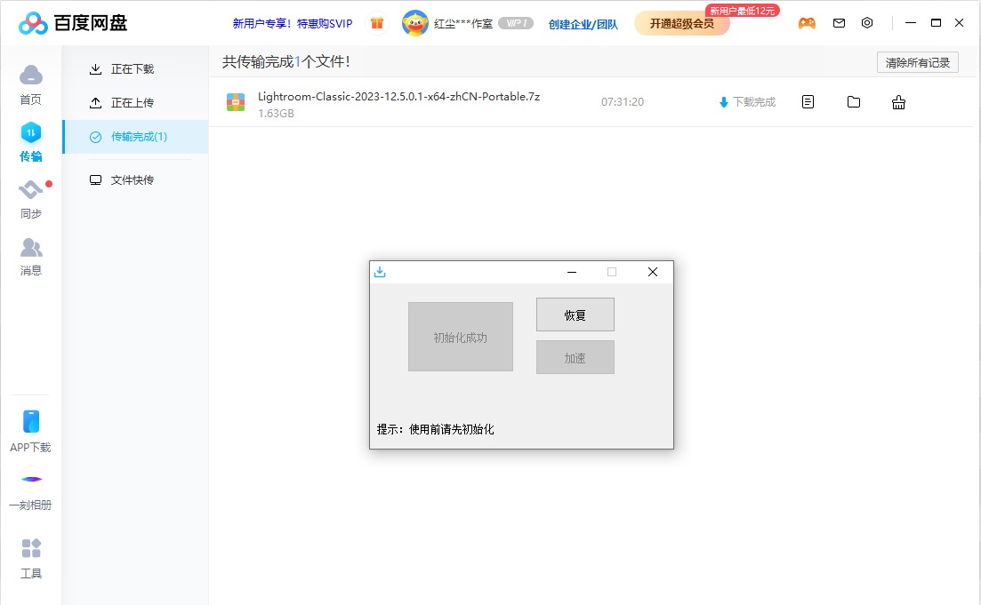 百度网盘客户端PC版 v7.14.1破解不限速绿色版 第2张