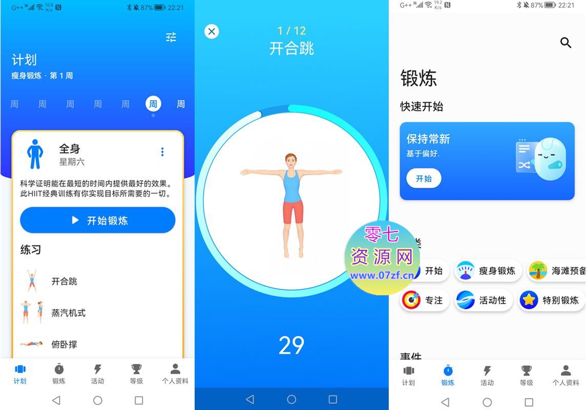 安卓7分钟锻炼seven v9.19.11已付费破解版 第1张