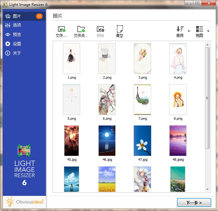 Light Image Resizer v7.0.9 中文破解版单文件 第1张