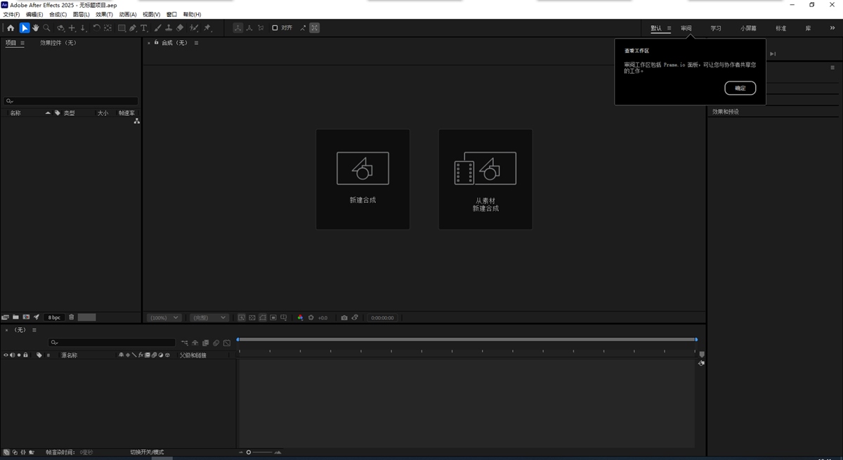 Adobe After Effects 2025 (专业视觉特效处理软件)v25.0.1中文破解版 第2张