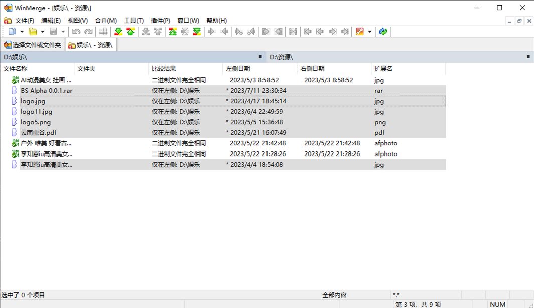 WinMerge（文件比较工具）v2.16.44中文绿色破解版 第1张