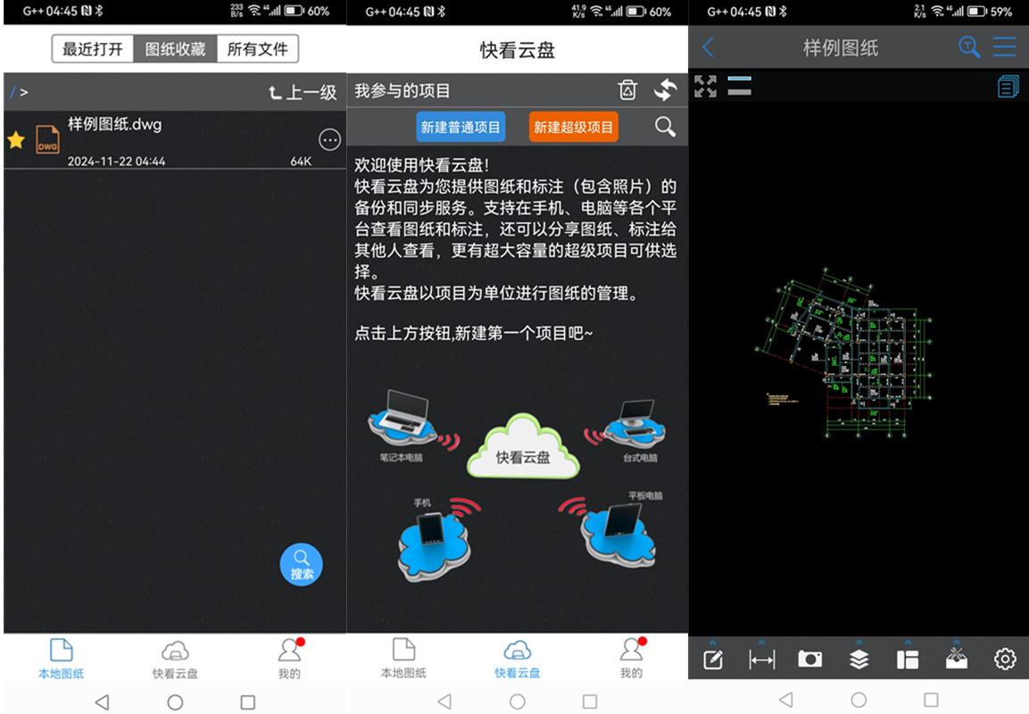 安卓CAD快速看图v5.9.8精简绿化去广告版 第1张